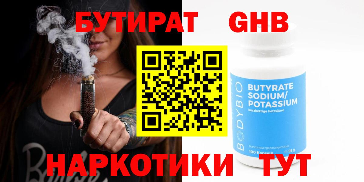 БУТИРАТ BDO 33%  БУТИРАТ  Алексеевка  Вход с VPN 
