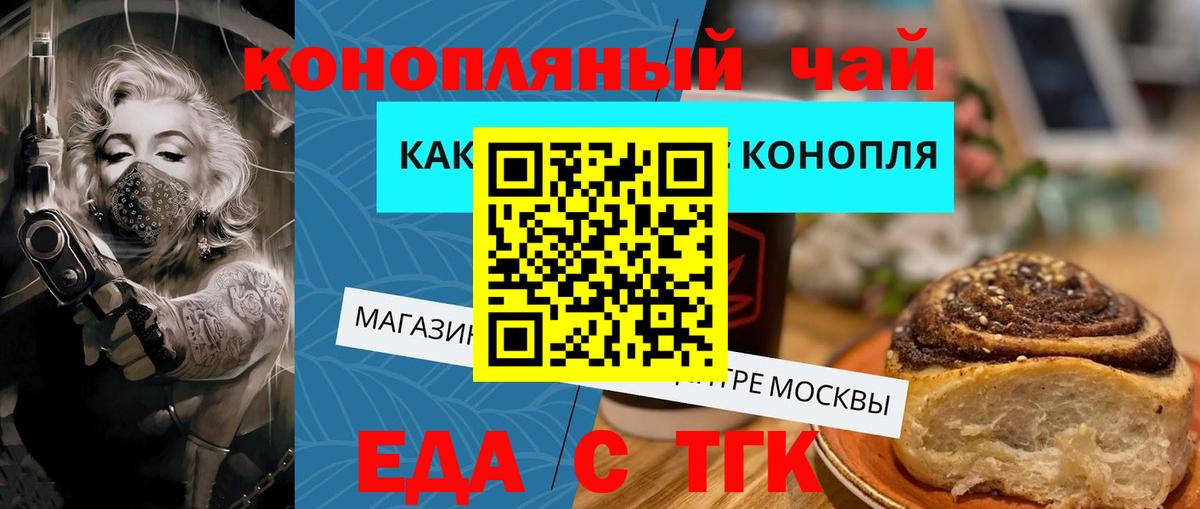 Еда ТГК марихуана  Вход с VPN  Алексеевка 
