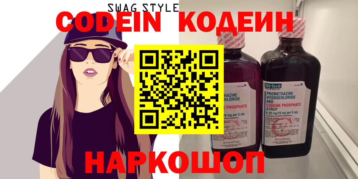 Codein напиток Lean (лин)  Вход с VPN  Алексеевка  Codein Purple Drank 