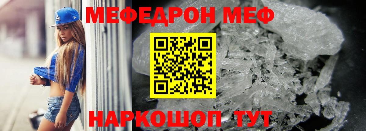 МЕФ кристаллы  Вход с VPN  Мефедрон  Мефедрон mephedrone  Алексеевка 